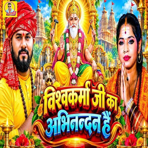 Vishwakarma Ji Ka Abhinandan Hai