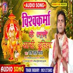 Vishwakarma Ke Jane Sari Duniya (Bhojpuri)