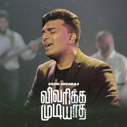 Vivarikka Mudiyatha-AVsuchBAaAs