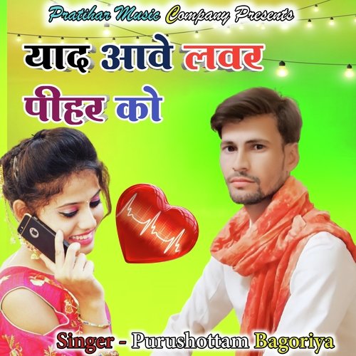 Yaad Aave Lover Pihar Ko