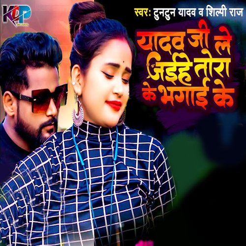Yadav Ji Le Jaihe Tora Ke Bhagai Ke cover art