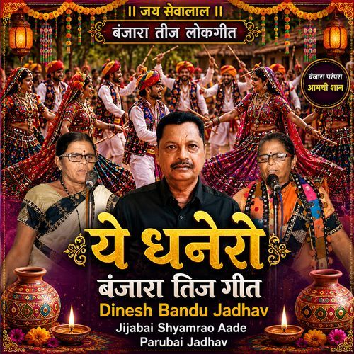 Ye Dhanero BANJARA TEEJ GEET (Live)