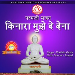 kinaara much de dena (paramji)