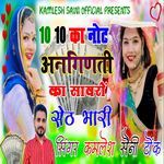 10 10 Ka Note Anginti Ka Sawriyo Seth Bhari