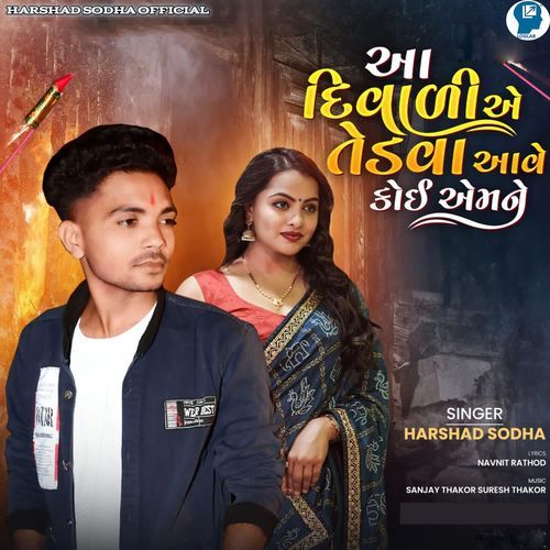 Aa Diwali A Tedva Aave Koi Emane