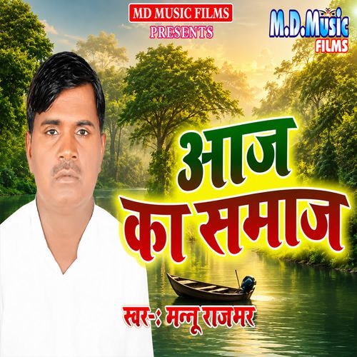 Aaj Ka Samaj