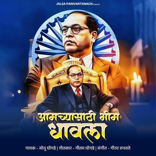 Aamchyasathi Bhim Dhavala