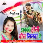Abaki Holi Chin Ke Simawa Pa (Bhojpuri Song)