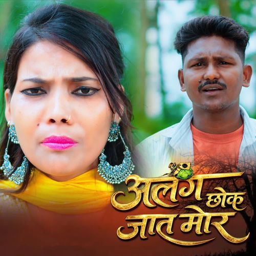 Alag Chhok Jaat Mor