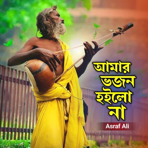 Amar Bhojon Hoilo Na