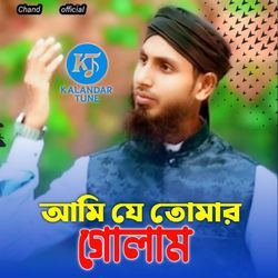 Ami Je Tomar Golam