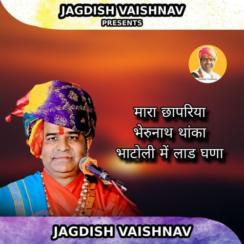 मारा छापरिया भेरुनाथ थांका भाटोली में लाड घणा