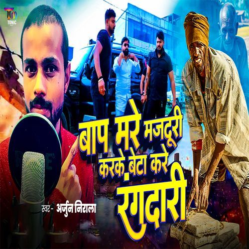 Baap Mare Majduri Karke Beta Kare Rangdari