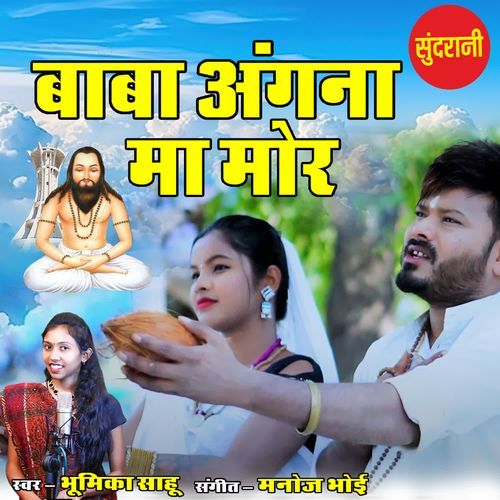 Baba Angna Ma Mor