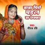Baba Pichhe Paral Ba Chhaka