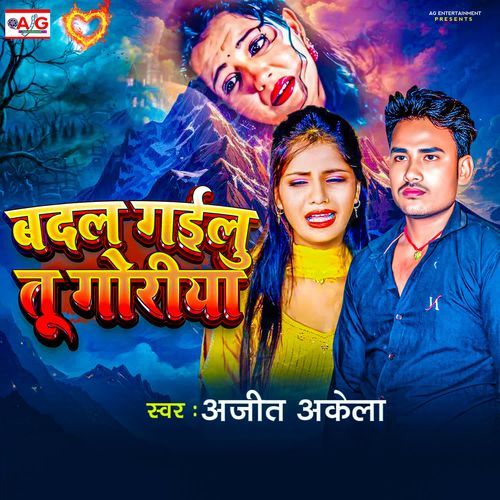 Badal Gailu Tu Goriya