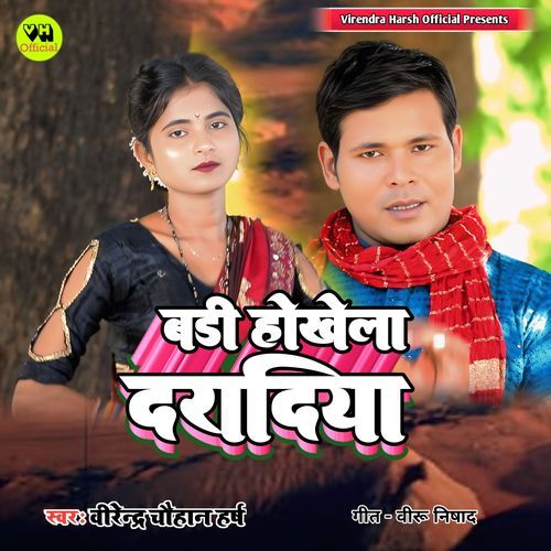 Badi Hokhela Daradiya