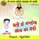 Bali Ke Mangaiya Tola Ka Kaho