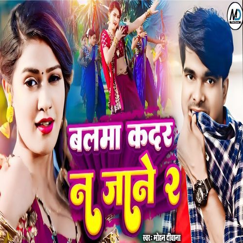 Balma Kadar N Jaane 2