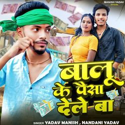 Balu Ke Paisa Dele Ba