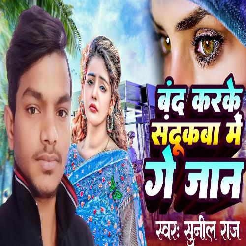 Band KarKe Sandhukba Me Ge Jaan_poster_image