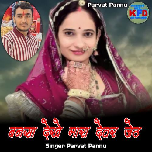 Bansa Mara Dekhe Devar Jetha