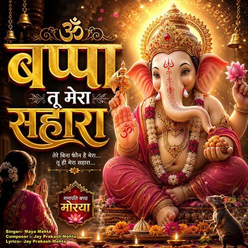 Bappa Tu Mera Sahara
