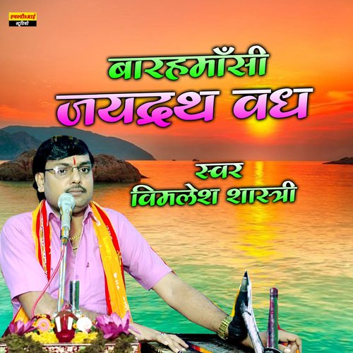 Barahmansi Jaydrarath Vadh