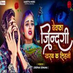 Bewafa Jindagi Kharab Ka Lihani