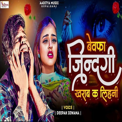 Bewafa Jindagi Kharab Ka Lihani