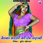 Bewafa Ladki Ki Prem Kahani