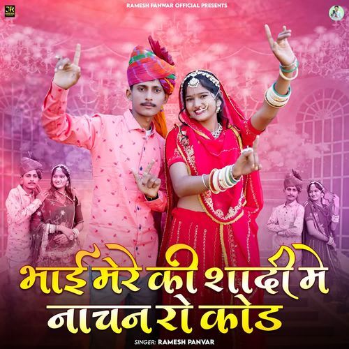 Bhai Mere Ki Shadi Me Nachan Ro Kod