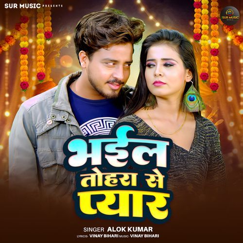 Bhail Tohra Se Pyar