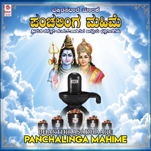 Bhakthirasadhaare - Panchalinga Mahime