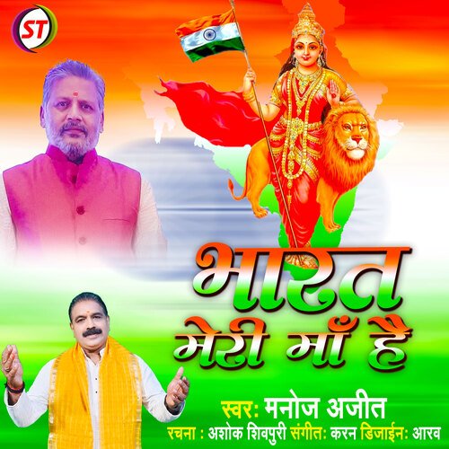 Bharat Meri Maa Hai (Hindi)