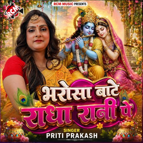 Bharosa Bate Radha Rani Pe