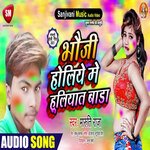 Bhauji Holiye Me Huliyat Bada (Bhojpuri)