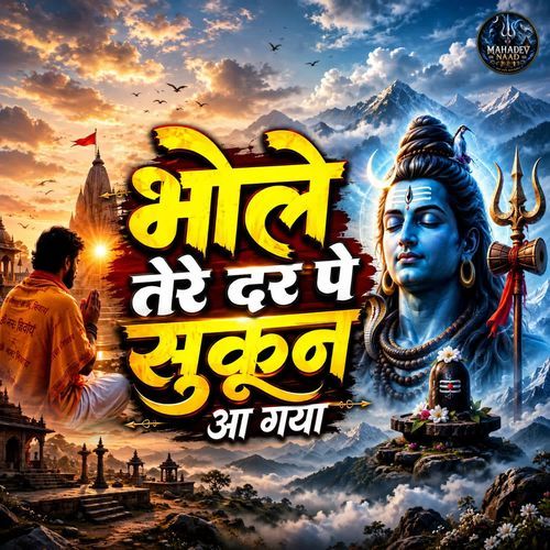 Bhole Tere Dar Pe Sukoon Aa Gaya