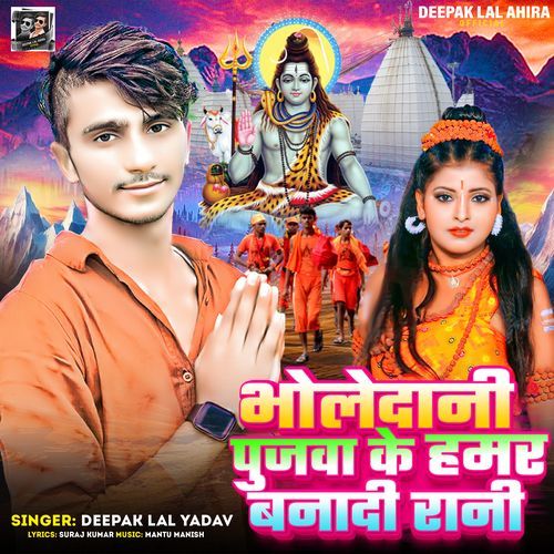 Bholedani Pujwa Ke Hamar Banadi Rani