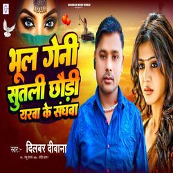 Bhul Geni Chhauri Sutal Yarwa Ke Sanghaba
