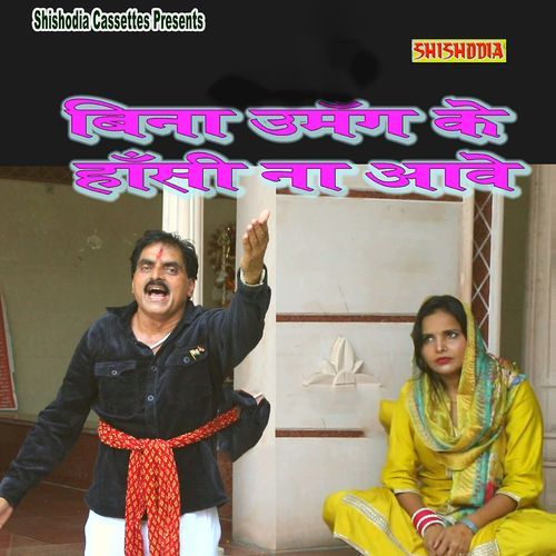 Bina Umang Ke Haansi Na Ave