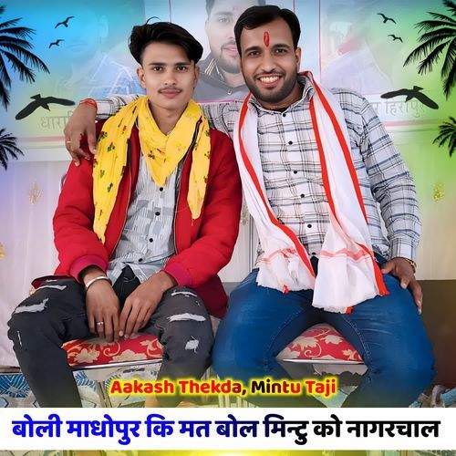 Boli Madhopur Ki Mat Bolh Ya Mari Nagerchal
