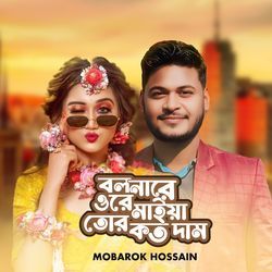 Bolnare Ore Maiya Tor Koto Dam