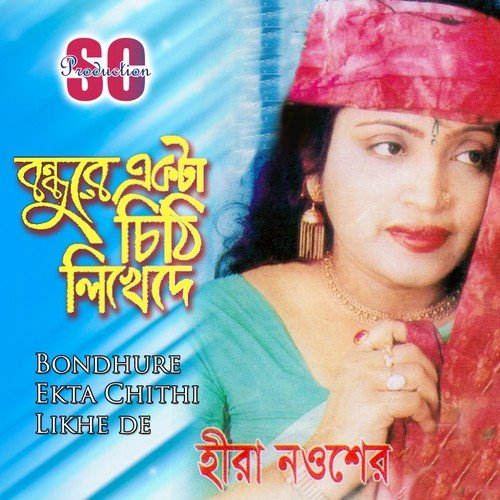 Ekta Chele Shei Ochena Song Download From Bondhure Ekta Chithi Likhe De Jiosaavn saavn