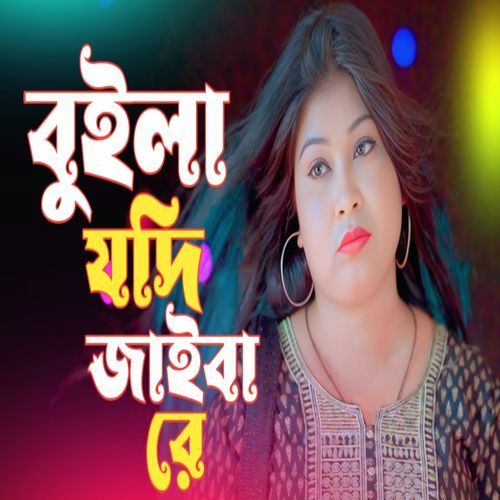 Buila Judi Jaiba Re