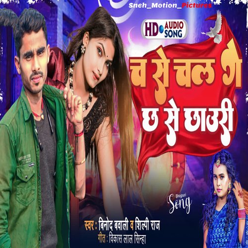 Cha Se Chal Ge Chha Chhauri