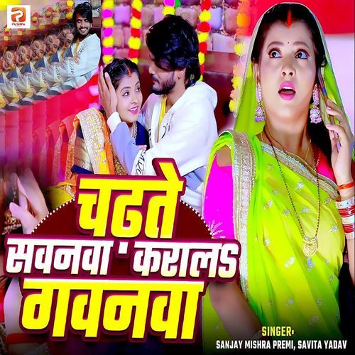 Chadhte Sawanva Karala Gawanva