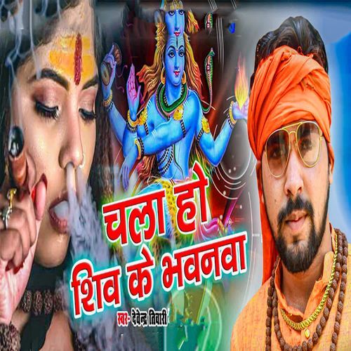Chala Ho Shiv Ke Bhawanwa
