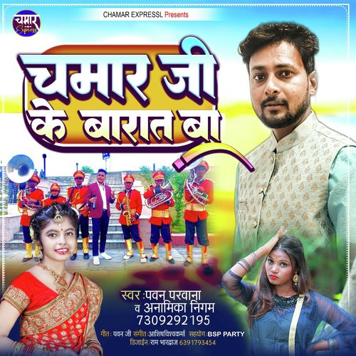 Chamar Ji Ke Barat Ba