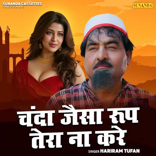 Chanda Jaisa Roop Tera Na Kare